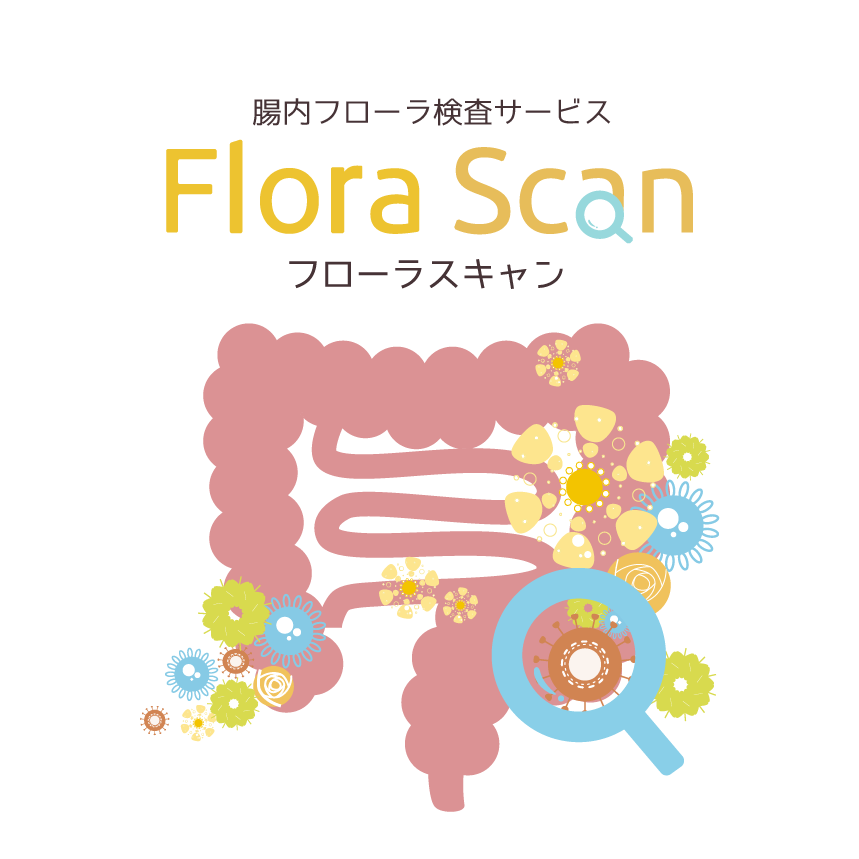 腸内フローラ検査サービス「flora Scan（フローラスキャン）」 株式会社プリメディカ