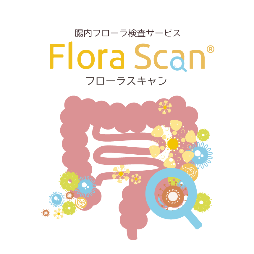 腸内フローラ検査サービス「Flora Scan(R)（フローラスキャン 
